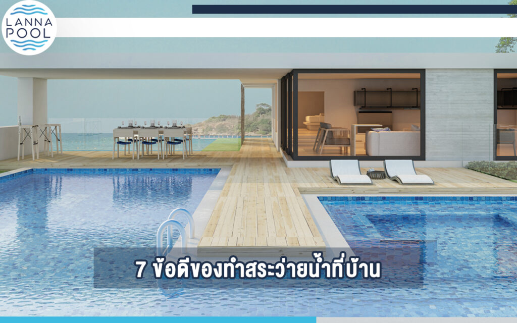มีสระว่ายน้ำ
